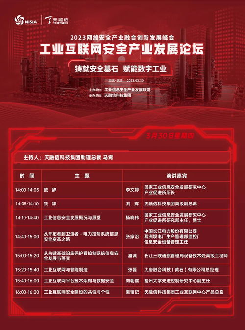 最新趨勢 最熱話題 最強(qiáng)陣容 天融信邀您明日武漢見 內(nèi)附兩大盛會完整議程