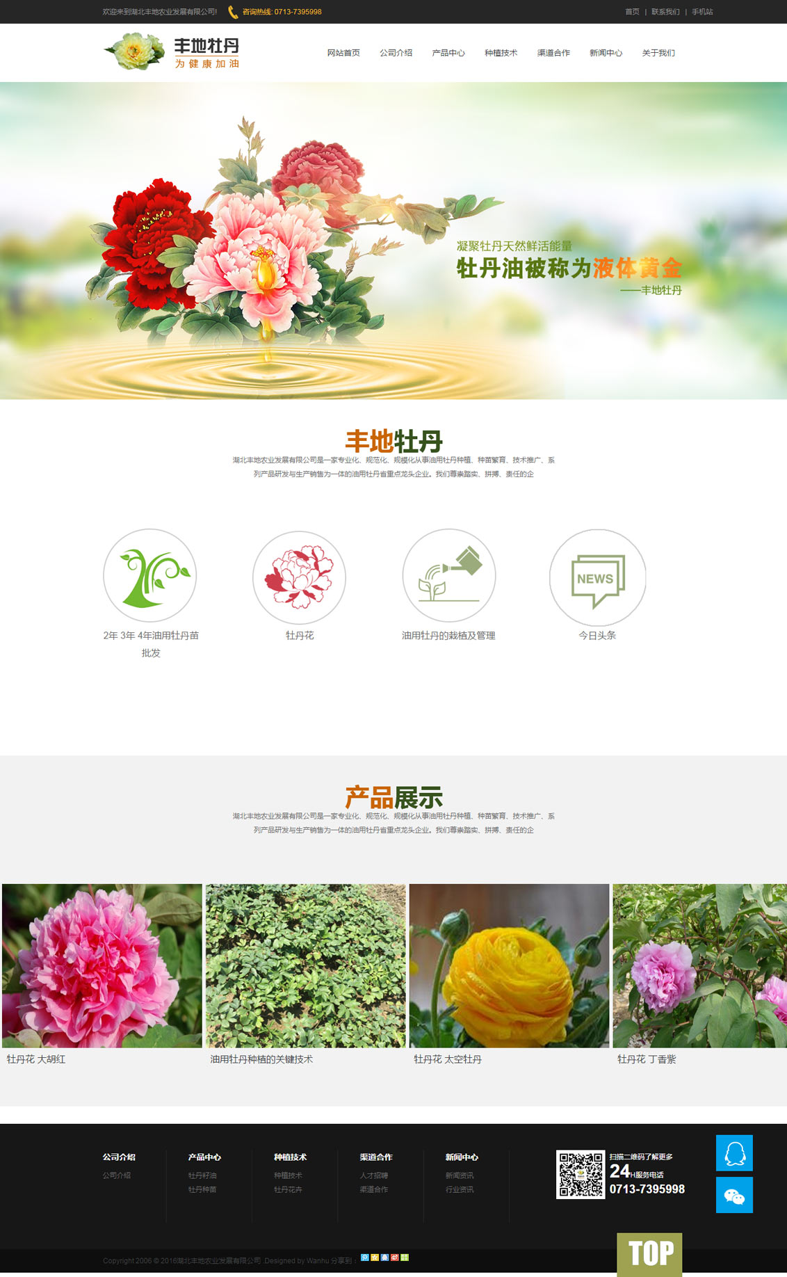 湖北豐地農業發展