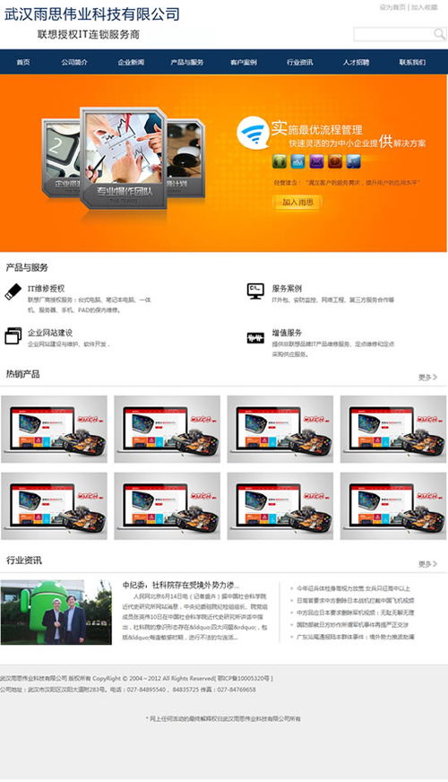 雨思偉業(yè)科技網(wǎng)站開(kāi)通，助力武漢企業(yè)數(shù)字化轉(zhuǎn)型