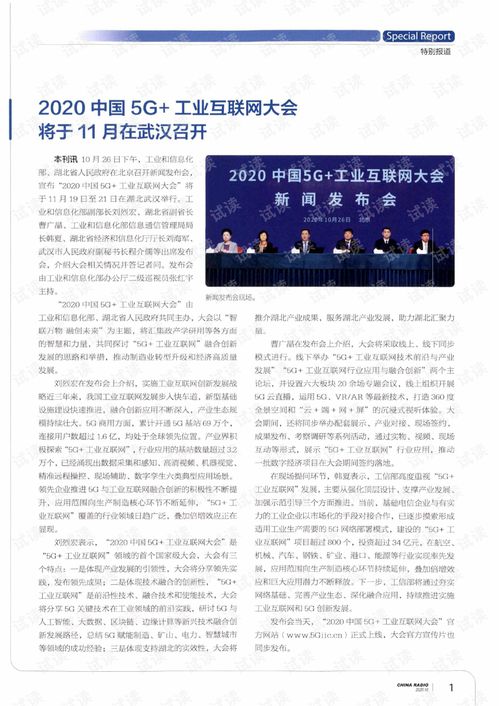 2020中國5G+工業互聯網大會在武漢召開，產業融合步入快車道